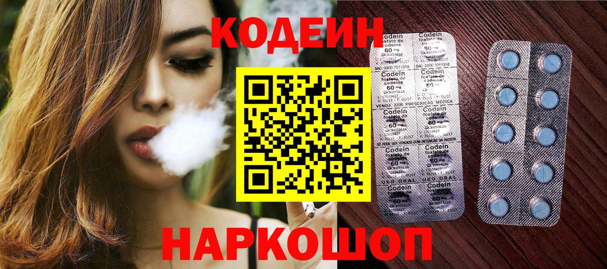 Codein Purple Drank  Вход с VPN  Кохма 