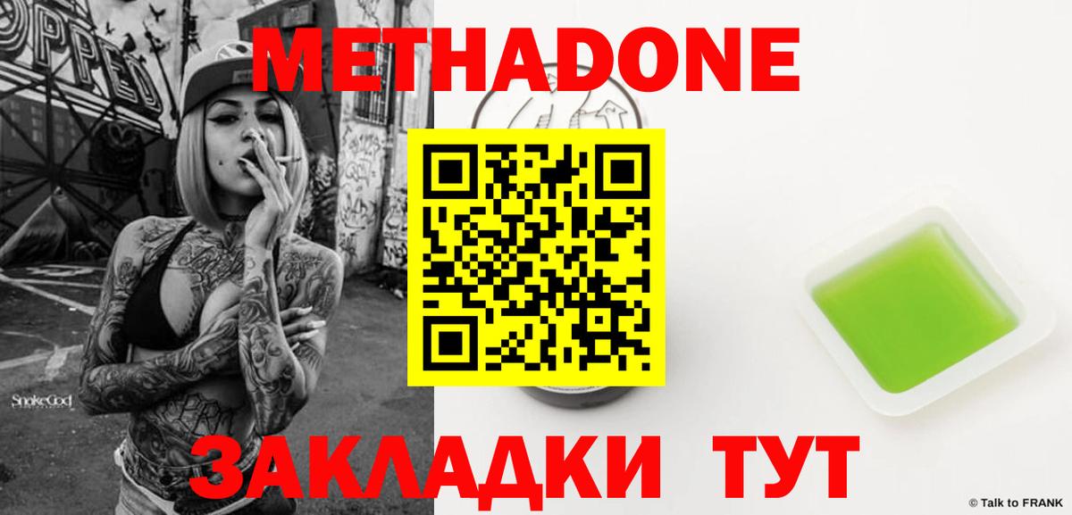 Метадон белоснежный  Вход с VPN  Метадон methadone  Кохма 